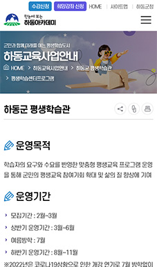 하동군 평생학습센터 홈페이지 구축