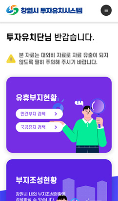 창원시 투자유치 시스템 구축 용역