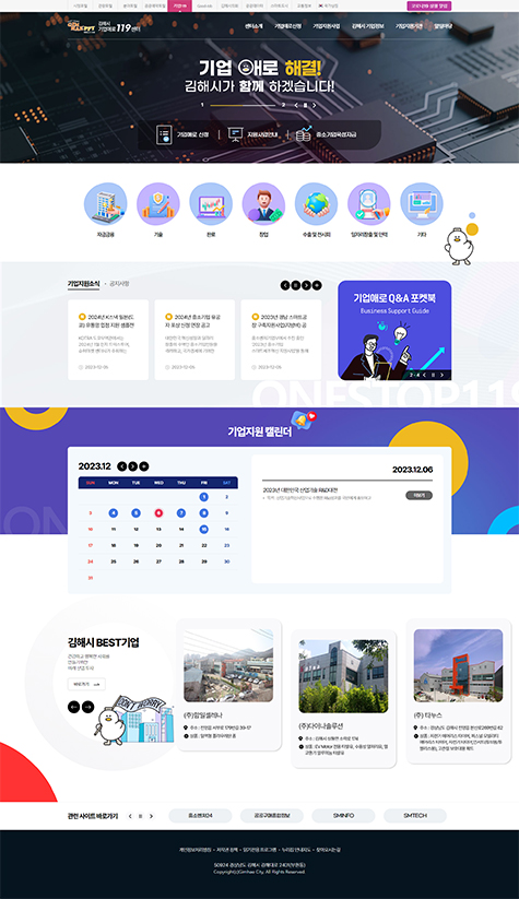 김해시 기업애로 119 플랫폼(홈페이지) 구축 용역