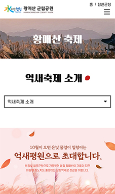 합천군 황매산군립공원 홈페이지 개편