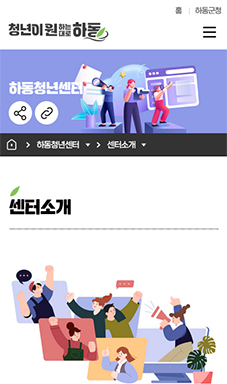 하동청년센터 홈페이지 구축