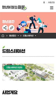 하동청년센터 홈페이지 구축