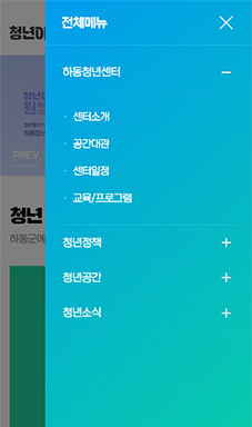 하동청년센터 홈페이지 구축