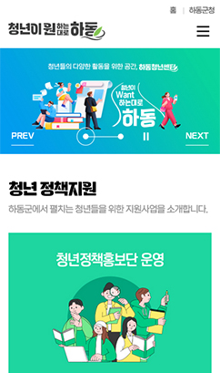하동청년센터 홈페이지 구축