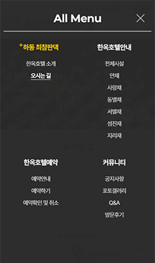 최참판댁 한옥호텔 홈페이지 구축용역