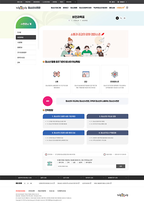 거창군 청소년수련관 홈페이지 및 예약시스템 구축