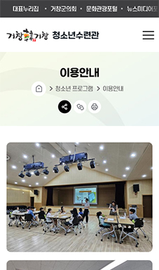 거창군 청소년수련관 홈페이지 및 예약시스템 구축