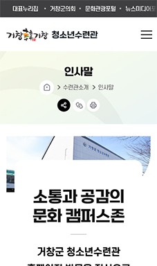거창군 청소년수련관 홈페이지 및 예약시스템 구축