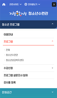 거창군 청소년수련관 홈페이지 및 예약시스템 구축