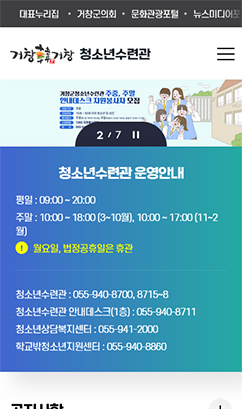 거창군 청소년수련관 홈페이지 및 예약시스템 구축