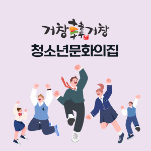 거창군 청소년문화의집