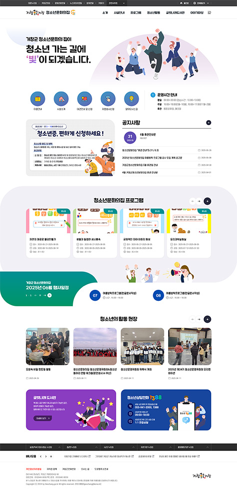 거창군 청소년문화의집
