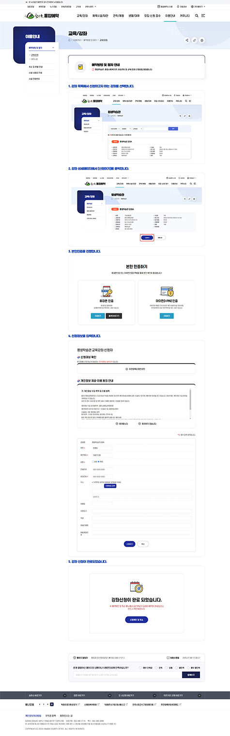 함안군 통합예약 홈페이지 구축
