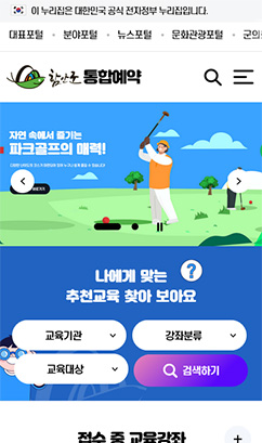 함안군 통합예약 홈페이지 구축