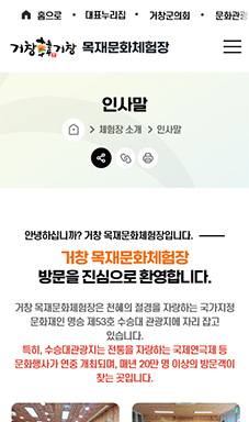 거창군 목재문화체험장 홈페이지 및 예약시스템 구축