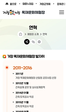 거창군 목재문화체험장 홈페이지 및 예약시스템 구축