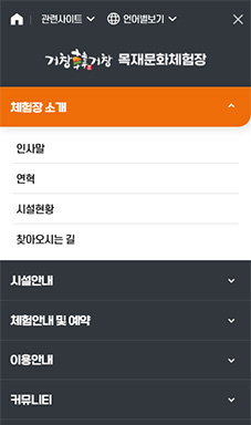거창군 목재문화체험장 홈페이지 및 예약시스템 구축