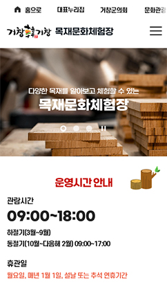 거창군 목재문화체험장 홈페이지 및 예약시스템 구축