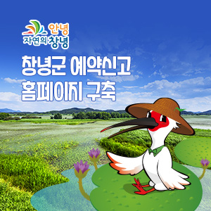 창녕군 예약신고 홈페이지 구축