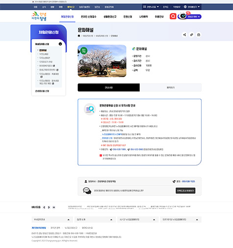 창녕군 예약신고 홈페이지 구축