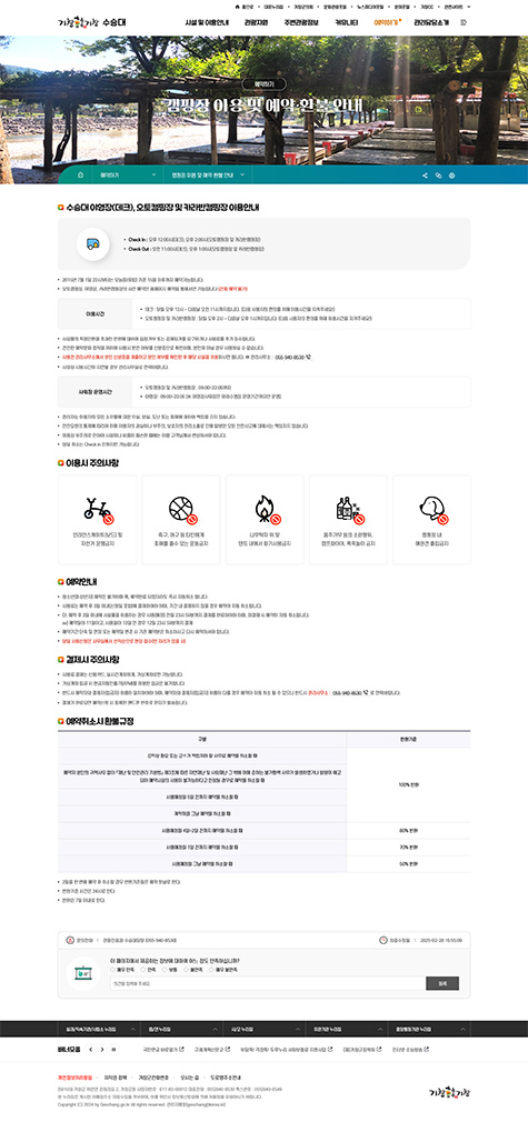 거창군 수승대 홈페이지 및 예약시스템 구축