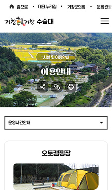 거창군 수승대 홈페이지 및 예약시스템 구축