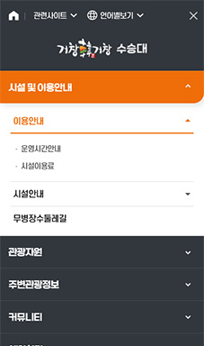 거창군 수승대 홈페이지 및 예약시스템 구축