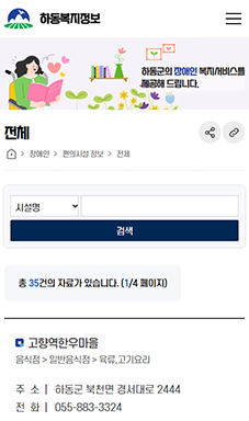 하동군 복지정보 홈페이지 구축 용역