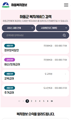 하동군 복지정보 홈페이지 구축 용역