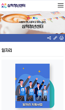 삼척청년센터 홈페이지 구축 용역