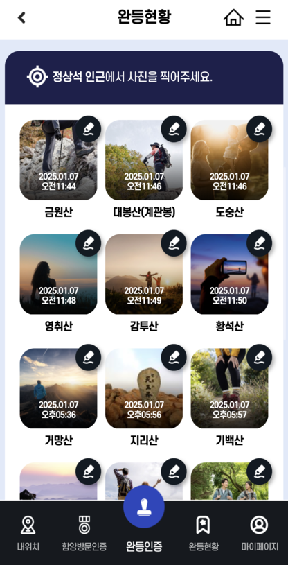 산악 완등 인증사업(오르Go함양) 앱 개발 용역