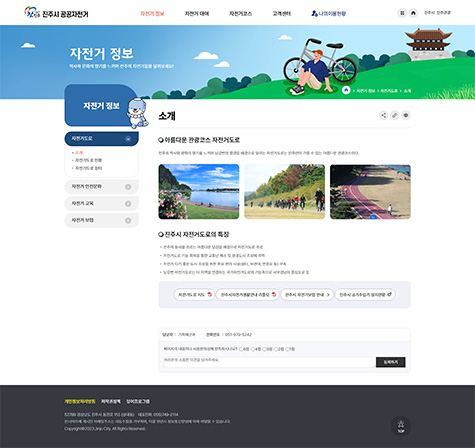 진주시 공공자전거 대여 플랫폼 구축 용역 서브페이지