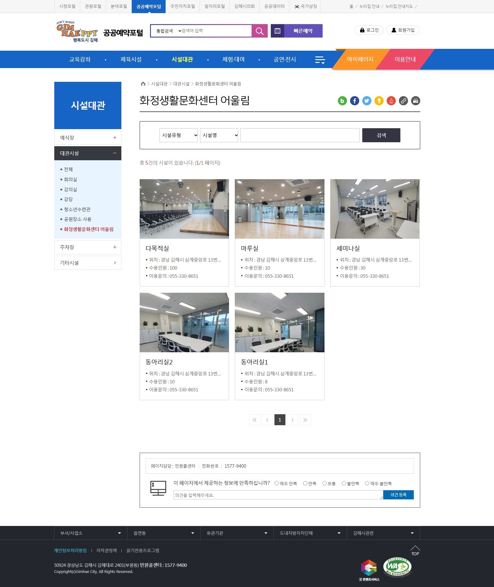 화정생활문화센터 어울림 시설대관 프로그램 구축 용역