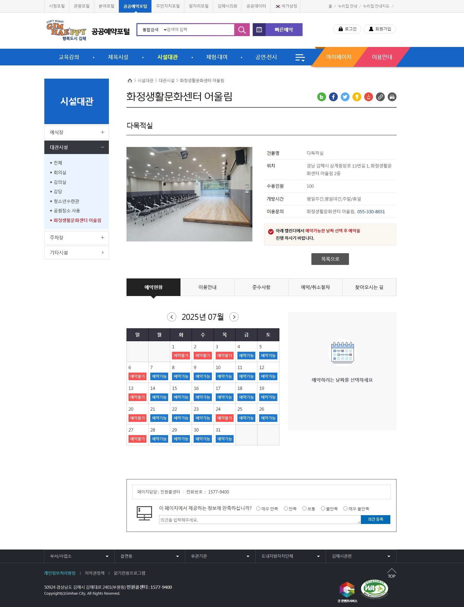 화정생활문화센터 어울림 시설대관 프로그램 구축 용역