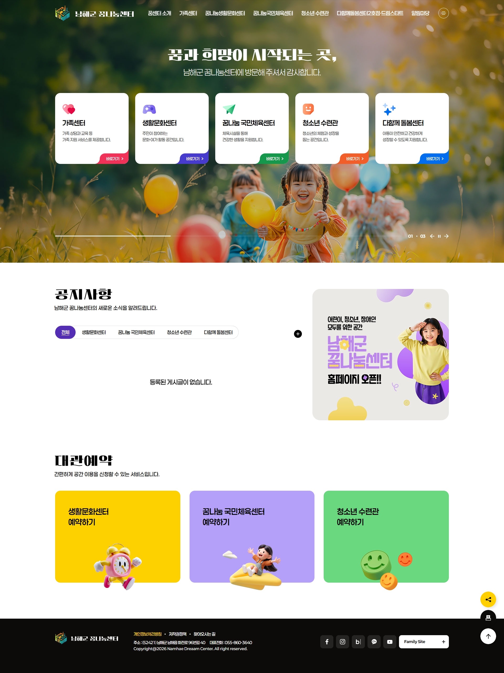꿈나눔센터 홈페이지 구축 용역_메인