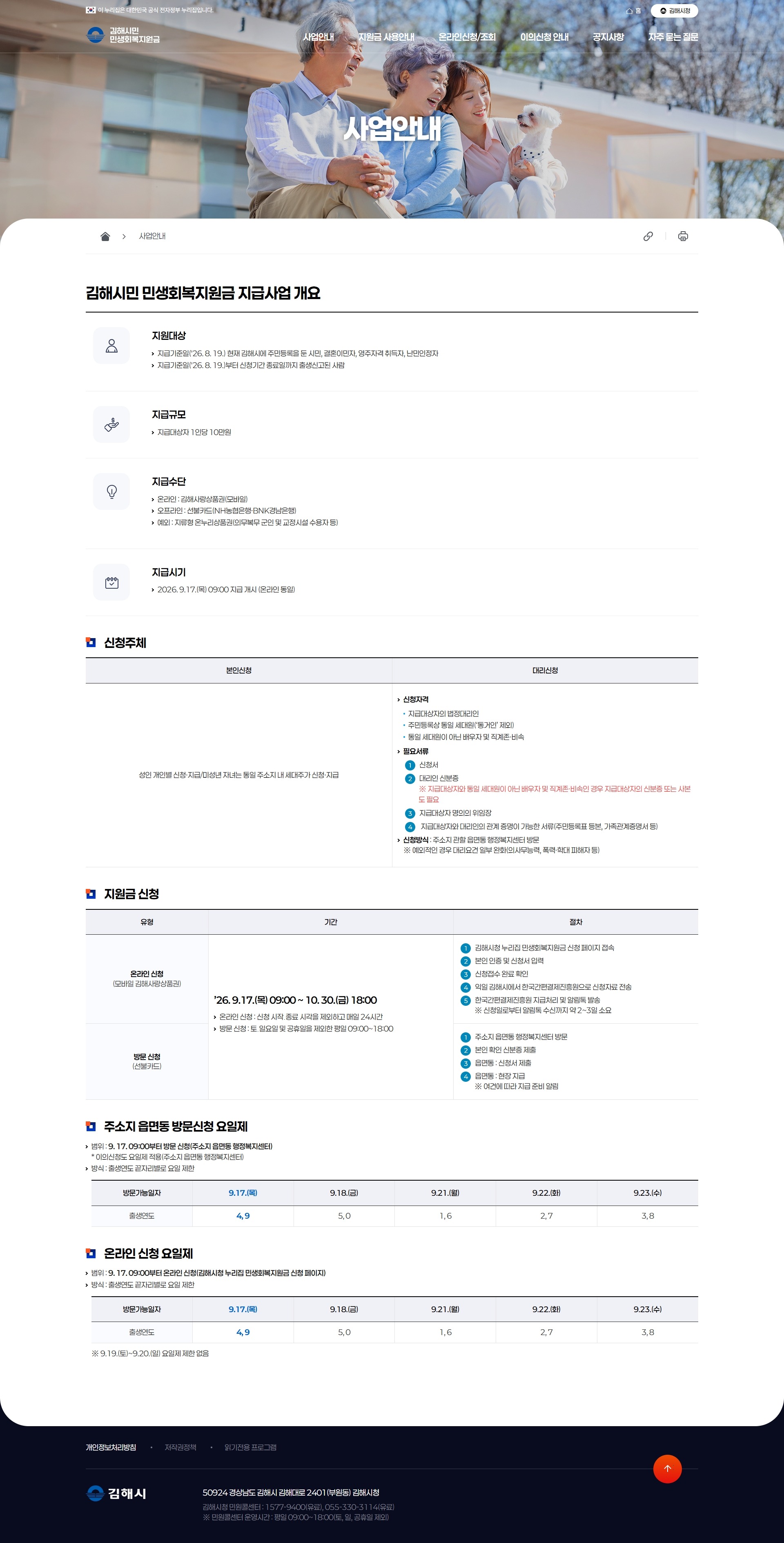김해시 민생회복지원금 지급관리시스템_서브