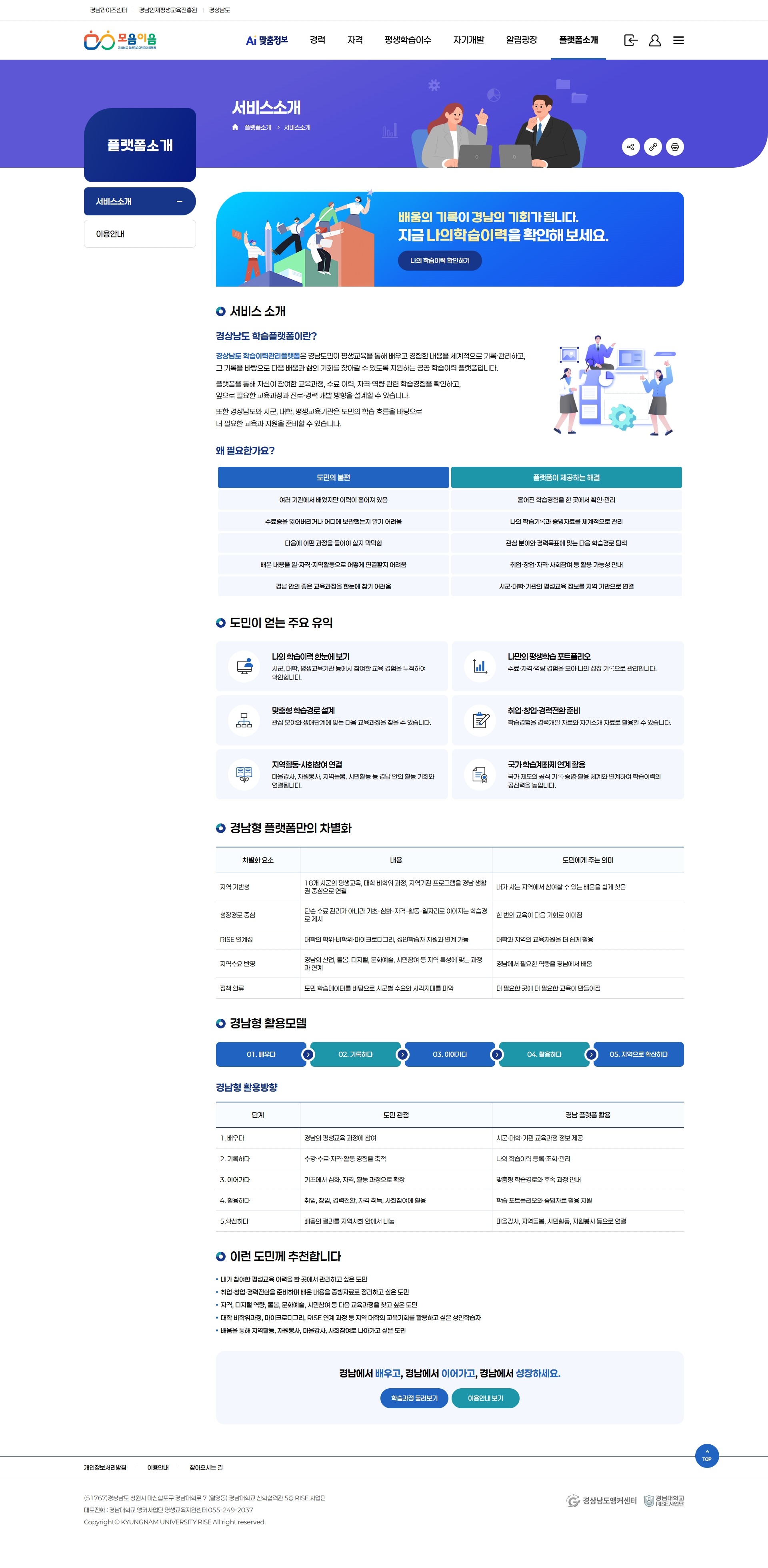 학습이력관리시스템 원스톱 플랫폼_서브