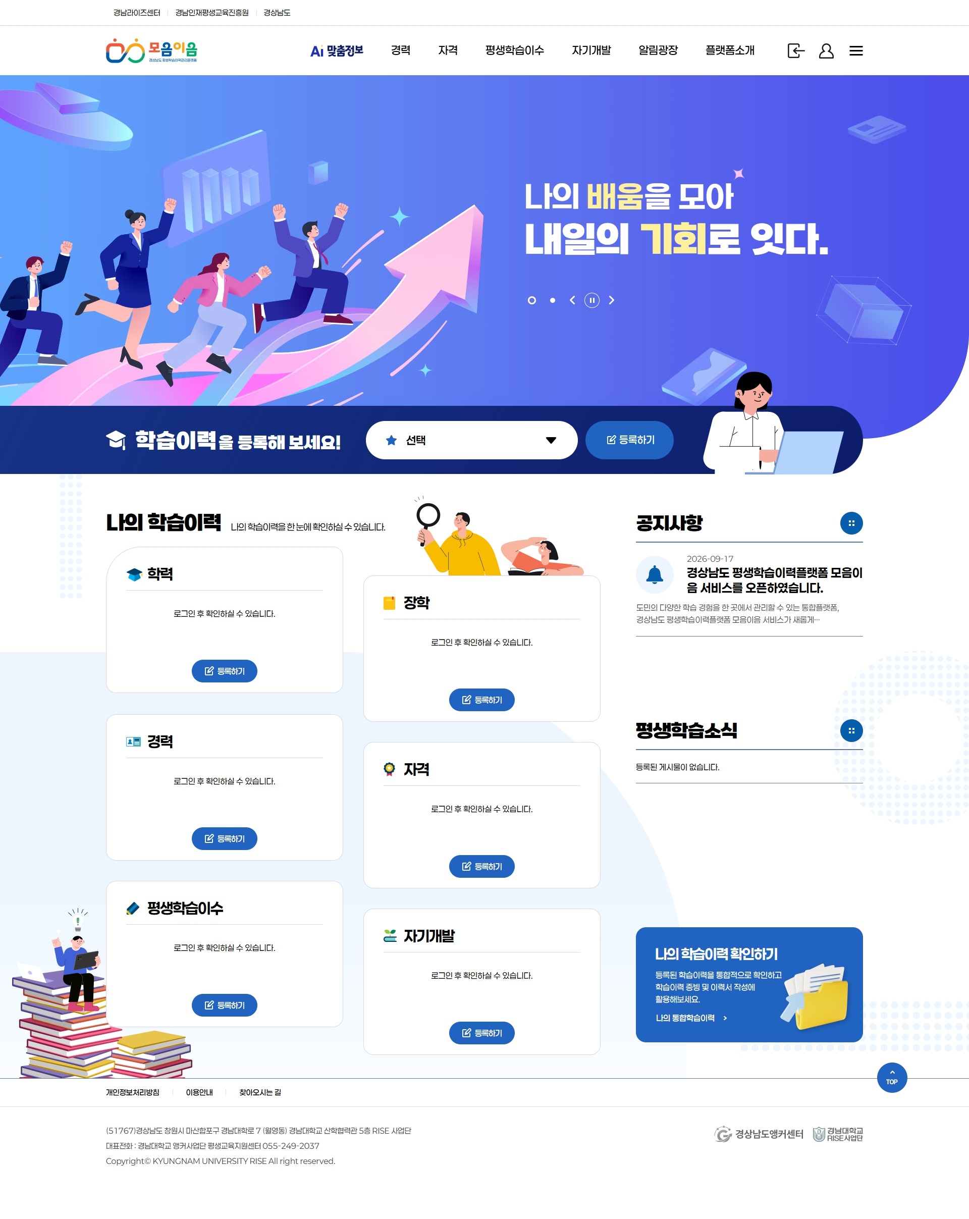 학습이력관리시스템 원스톱 플랫폼_메인