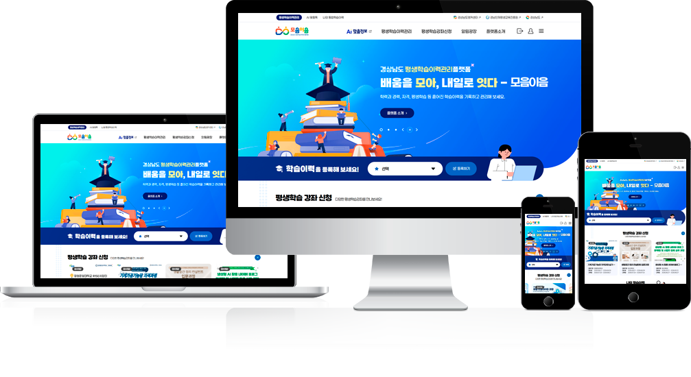 경상남도 평생학습이력관리 플랫폼 고도화 용역_목업