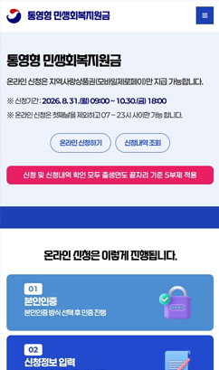 통영시 민생회복지원금 지급관리시스템_모바일01