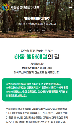 하동군 생태관광 이야기 홈페이지 구축