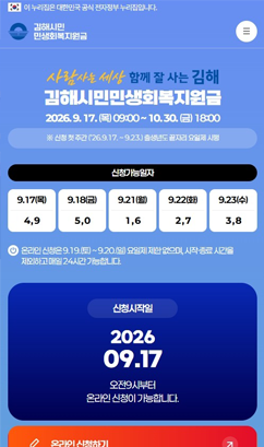 김해시 민생회복지원금 지급관리시스템_모바일01