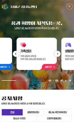 꿈나눔센터 홈페이지 구축 용역_모바일버전1