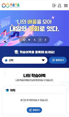 학습이력관리시스템 원스톱 플랫폼_모바일01