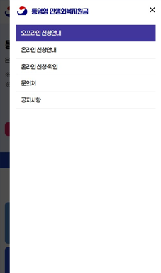 통영시 민생회복지원금 지급관리시스템_모바일02