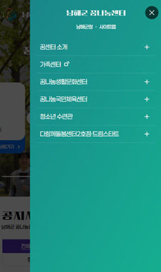 꿈나눔센터 홈페이지 구축 용역_모바일버전2