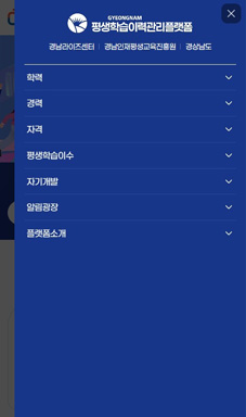 학습이력관리시스템 원스톱 플랫폼_모바일02