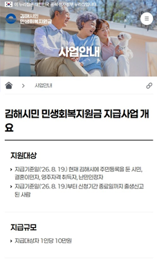 김해시 민생회복지원금 지급관리시스템_모바일03