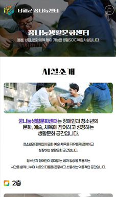 꿈나눔센터 홈페이지 구축 용역_모바일버전3