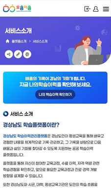 학습이력관리시스템 원스톱 플랫폼_모바일03